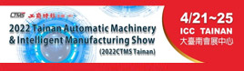 2022 Tainan Automatic Machinery & Intelligent Manufacturing Show