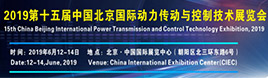 2019 15th China Beijing International Power Transmission & Automatic Control Expo