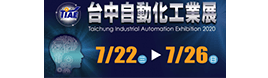 2020 Taichung Industrial Automation Exhibition